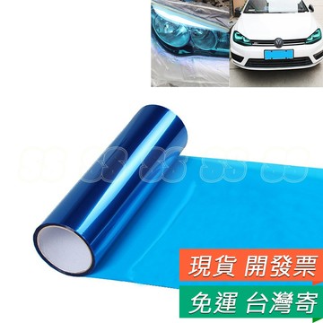 汽車 貼膜 LED燈 改色膜 機車 汽車 大燈 貼膜 更換 變色貼紙 尾燈 變色貼膜 藍色 1.2M