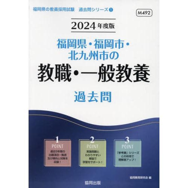 2025 佐賀県の教職・一般教養過去問[本 雑誌] (教員採用試験「過去問 