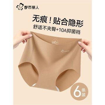 都市麗人粉底液無痕內褲女士抗菌純棉襠不夾臀2026新款中腰三角褲