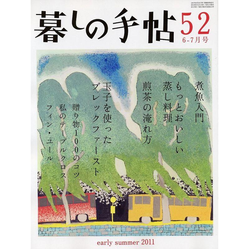 暮しの手帖 2011年 06月号 雑誌