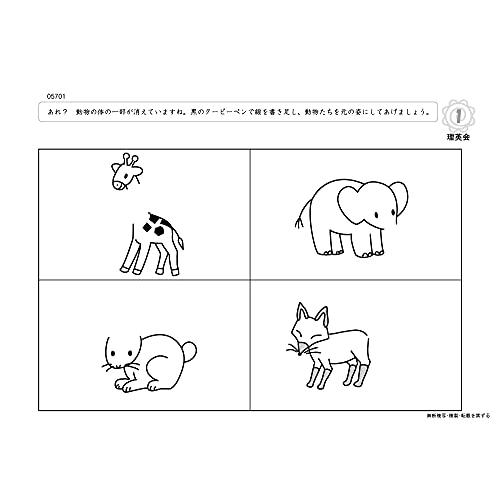 ばっちりくんドリル 欠所補完