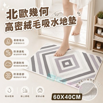 北歐幾何高密絨毛吸水地墊 浴室地墊 腳踏墊 防滑墊 仿羊絨地毯 加厚 柔軟舒適