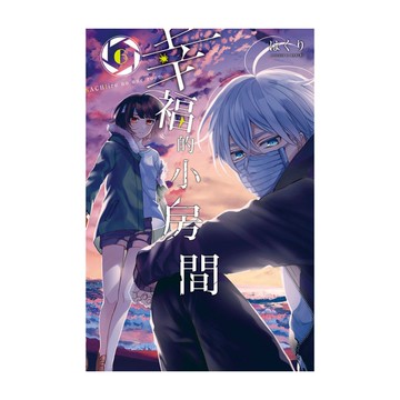 幸福的小房間(6)