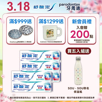 【舒酸定】進階護理 專業抗敏護齦牙膏-強化琺瑯質100g_03.18下單5入贈 SOU‧SOU聯名保溫瓶
