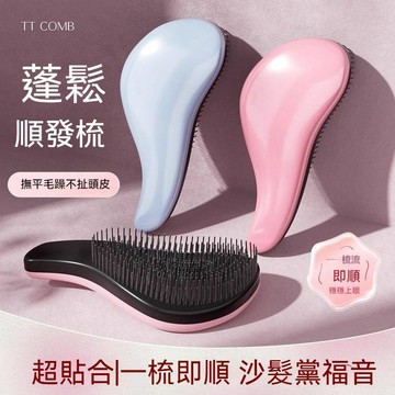 台灣出貨 英國王妃同款梳子 抗靜電順髮梳 女氣囊梳捲髮 按摩梳魔法梳防打結順發梳 便攜梳 按摩頭皮 不卡髮