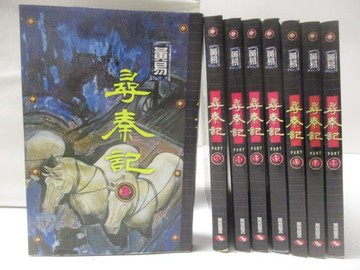 【書寶二手書T4／武俠小說_NIL】尋秦記_8-15集間_8本合售_黃易
