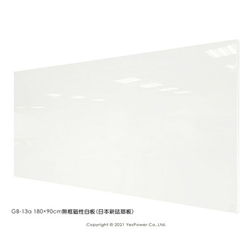 ＊全省配送/來電優惠＊GB-13a 180×90cm無框磁性白板(日本新琺瑯板)/不附筆槽/含安裝含運/偏遠地區需補運/可客製