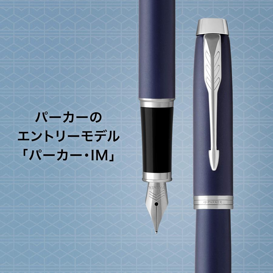 PARKER パーカー 高級万年筆 F 細字 IM コアライン ロイヤルブルーCT 1975597 両用式 正規輸入品