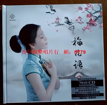 童麗《梅花語》純銀CD 發燒女聲HIFI音質 純銀鍍層發燒碟 高解析人聲經典專輯
