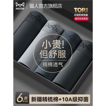 貓人男士內褲純棉男生2025新款四角短褲大碼男款透氣抗菌平角褲衩