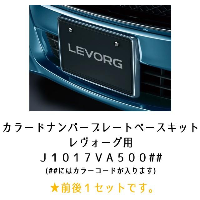 レヴォーグ　ダーククローム　フロントグリル