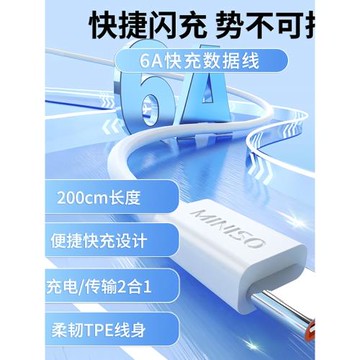 MINISO名創優品2米/1米6A超快充TPE編織鋁殼TYPE-C數據線超長手機充電線
