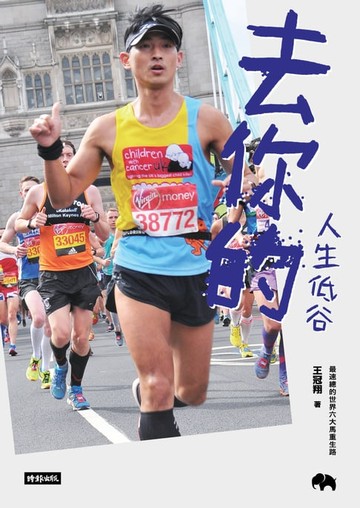 【電子書】去你的人生低谷