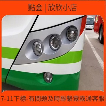 快速出貨 【五星好評】客車配件公車前大 框 罩純電動公車ZK6850E8E10
