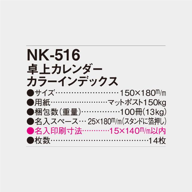 名入れカレンダー 2024卓上 カラーインデックス 100冊 NK-516