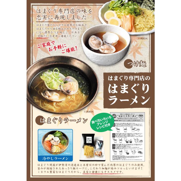 桑名はまぐりらーめん 10年もの 4個入り ギフトセット 送料込み