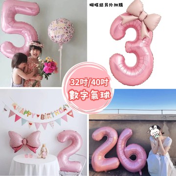 現貨當天寄『 32吋 /40吋鋁膜氣球 珠光粉 數字氣球 生日氣球』生日佈置 氣球佈置 生日數字氣球 周歲收涎