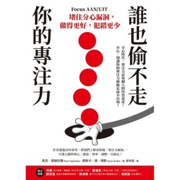 誰也偷不走你的專注力_Readmoo 讀墨電子書