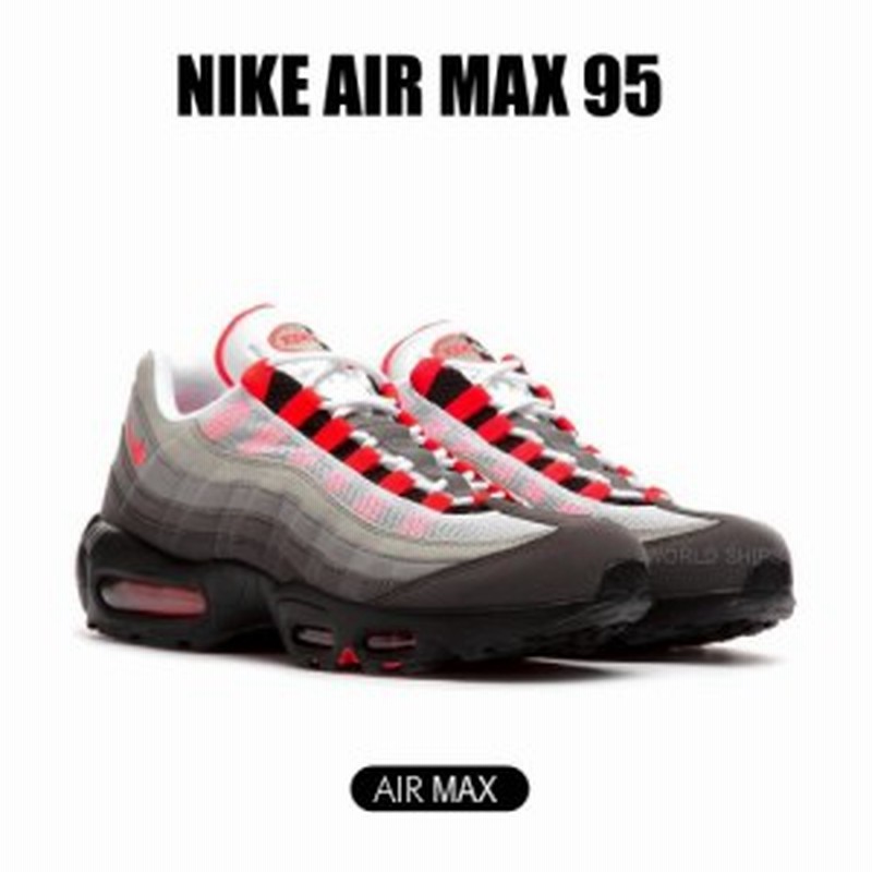ナイキ エアマックス 95 メンズ ナイキ スニーカー レディース エア マックス 95 Nike Air Max 95 ソーラー レッド 海外限定 正規品 エア 通販 Lineポイント最大3 0 Get Lineショッピング