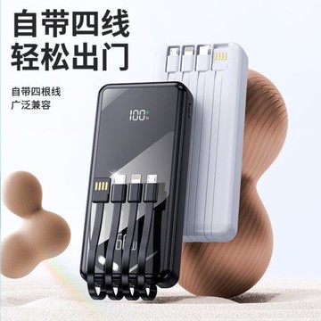 新款大容量便捷移動電源 充電寶快充帶線同色全屏數顯20000毫安
