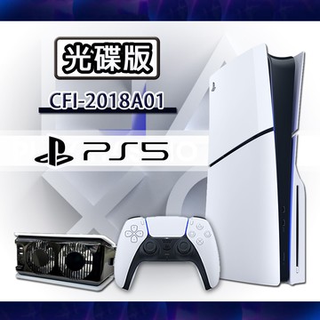 【PlayStation】【SONY】PS5 Slim (台灣公司貨) 光碟版 輕薄型主機(CFI-2018A01)《限量加贈：散熱風扇》