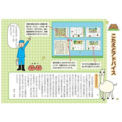 親子で学べる カピバラさんドリル 小学1年のかん字