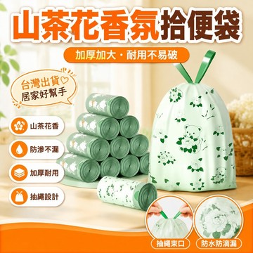 🚀臺灣直出現發✨ 山茶花塑料袋拾便袋加大加厚耐用防滴漏一次性 塑膠袋 垃圾袋 拾便袋 車用垃圾袋 嘔吐袋 拾便袋