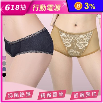 竹炭抑菌磁晶蕾絲低腰高腰無痕內褲 高彈力內褲