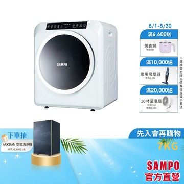 SAMPO聲寶 7公斤乾衣機 SD-7C-含基本安裝