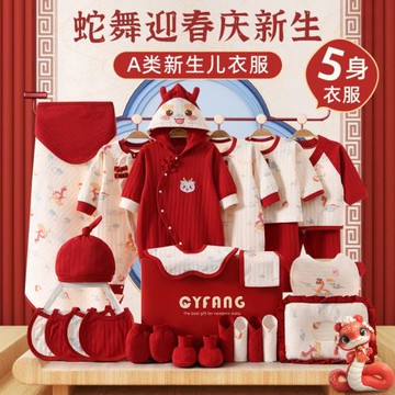 新生兒禮盒蛇年嬰兒衣服春夏套裝初生剛出生寶寶滿月見面禮物用品