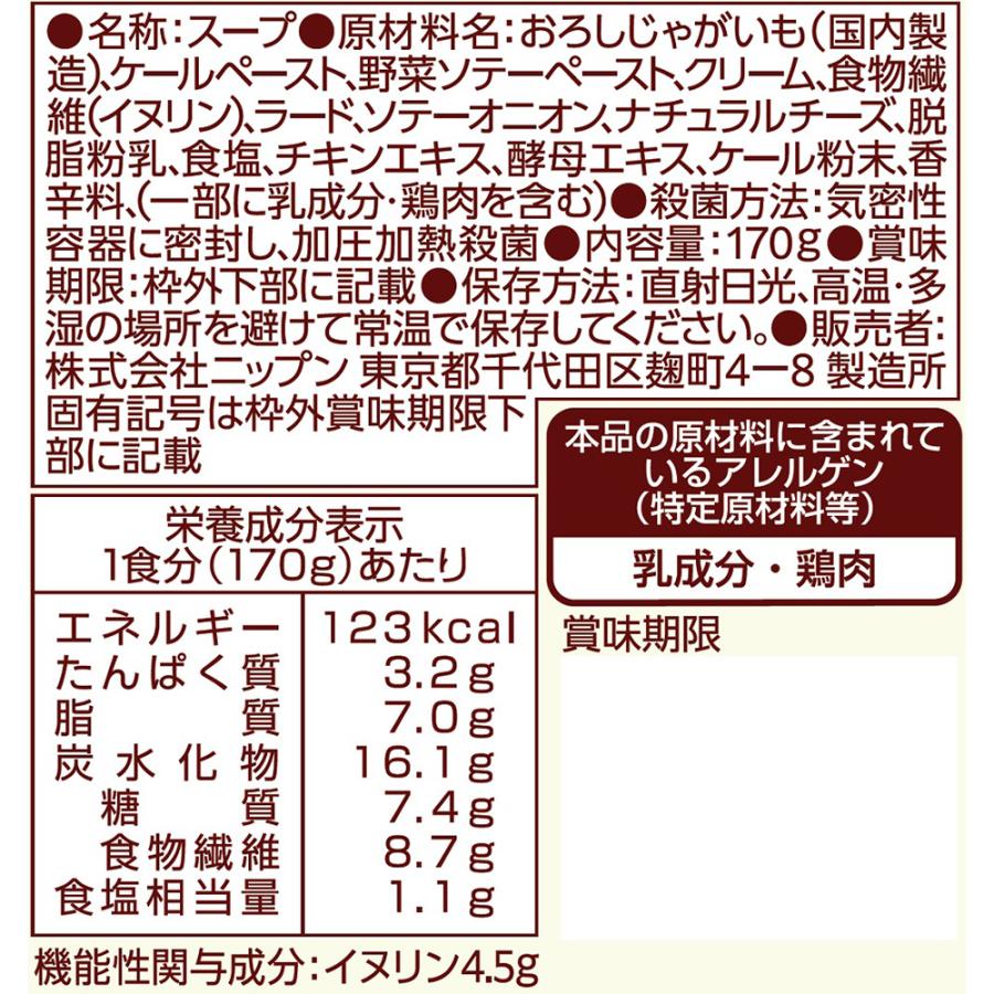 ニップン ベジサポ　グリーンポタージュ 170g×3個