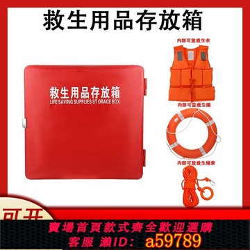 【台灣公司 可打統編】救生用品存放箱救生圈救生衣玻璃鋼儲存箱消防器材防汛裝備存放櫃