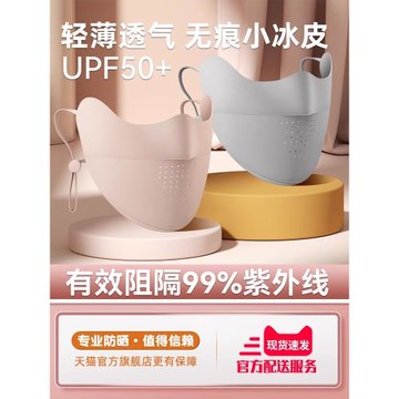 防曬口罩2025新款防紫外線女夏季冰絲無痕透氣面罩遮陽透氣顯臉小