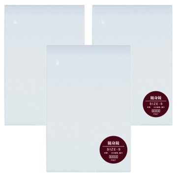 即室好物 簡約白色方形摺疊隨身鏡 台灣製造 輕薄好攜帶 W6.5xL10.2cm  3個