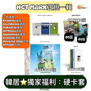 韓居🇰🇷獨家禮⭐️ NCT MARK 敏亨 - 1ST ALBUM THE FIRSTFRUIT 正規一輯 專輯