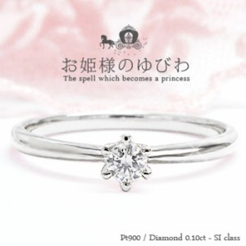 ダイヤモンド 一粒リング 0.10ct PT900 プラチナ900 ソリティア たて爪 小指 指輪 ピンキーリング 婚約指輪 結婚指輪  レディースジュエリ | LINEショッピング