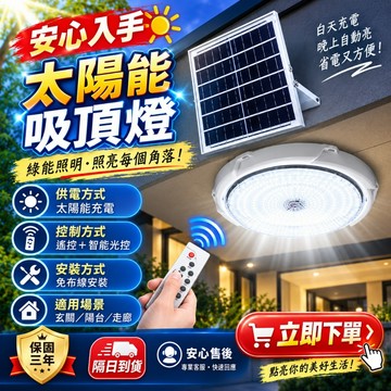 限時秒殺中💯感應吸頂燈 太陽能燈 太陽能照明燈 感應燈 太陽能感應燈 防水燈 太陽能戶外燈 吸頂燈 人體感應 超亮庭院燈