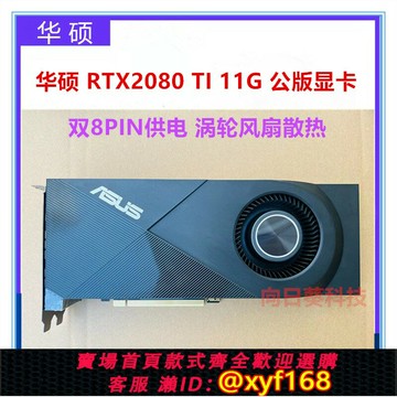 {保固一年 可打統編}RTX 2080Ti/3080 3060公版圖靈游戲顯卡單渦輪散熱AI深度學習