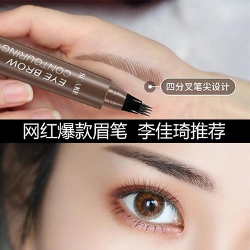 四叉水眉筆💘眉筆 防水眉筆 防水防汗持久不脫妝 抗暈染眉筆 四叉眉筆 野生眉 水眉筆 眉粉 眉彩 眉彩類產品 仿真眉筆