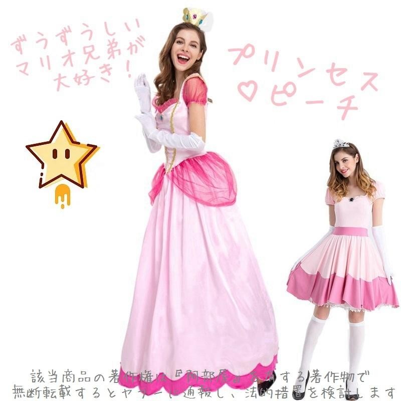 中古 ピーチ姫 コスプレ 大人用 iauoe.edu.ng