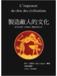 製造敵人的文化[二手書_普通]