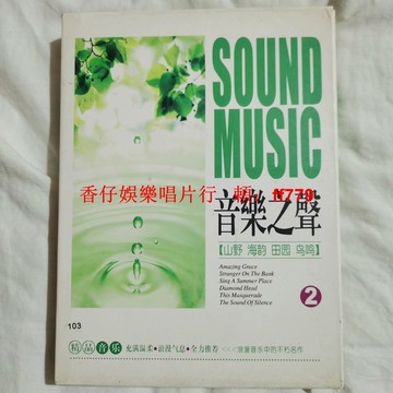 懷舊經典 音樂之聲 二手CD 4碟裝 品相良好 無刮痕 音質完美 播放流暢 免運配送