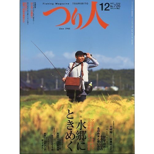 つり人　２００６年１２月号　Ｎｏ．７２６　　＜送料無料＞