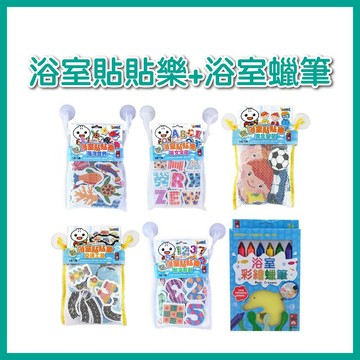 [手上拿書] Food超人浴室貼貼樂-海洋世界/數字形狀/英文字母/交通工具/男生變裝/浴室彩繪蠟筆(6枝) 風車 水溶