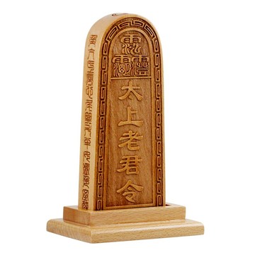 慈緣正堂 桃木太上老君 教令牌 道士用品道家令牌道家用品