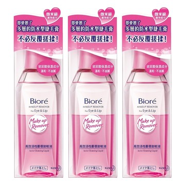 Biore 蜜妮 台灣公司貨 高效活性眼唇卸妝液  130ml  3瓶