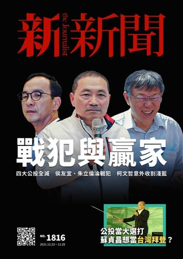 【電子書】新新聞 第1816期