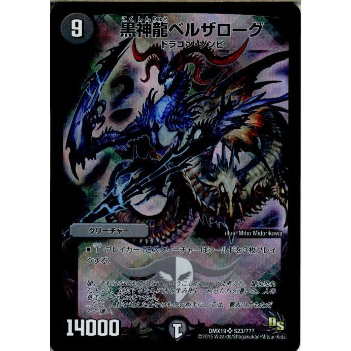 『中古即納』{プレイ用}{TCG}デュエマ DMX19 S23/？？？SR 黒 