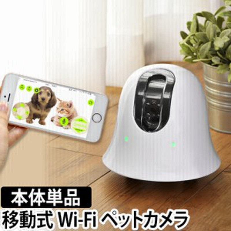 ペットカメラ防犯カメラ 監視カメラ ネットワークカメラ ペット 見守りカメラ Ilbo イルボ 本体単品 移動式 ワイヤレス Wi Fi リモコン 通販 Lineポイント最大1 0 Get Lineショッピング
