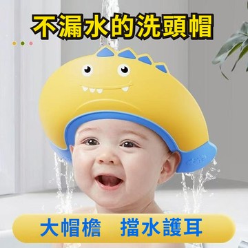 寶寶洗頭帽 浴帽 洗頭神器 洗頭帽 洗髮帽 兒童洗頭帽 兒童浴帽 浴帽防水 寶寶洗頭 嬰兒洗頭帽